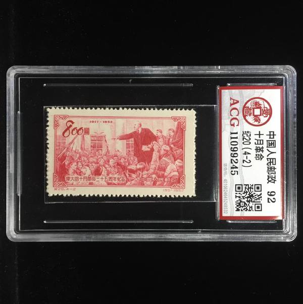 十月革命-列宁 品名:十月革命发行年份:-1952