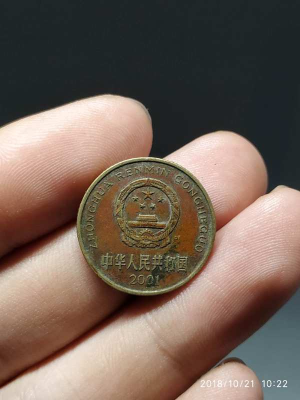 2150梅花五角2001年精品包浆一枚美品如