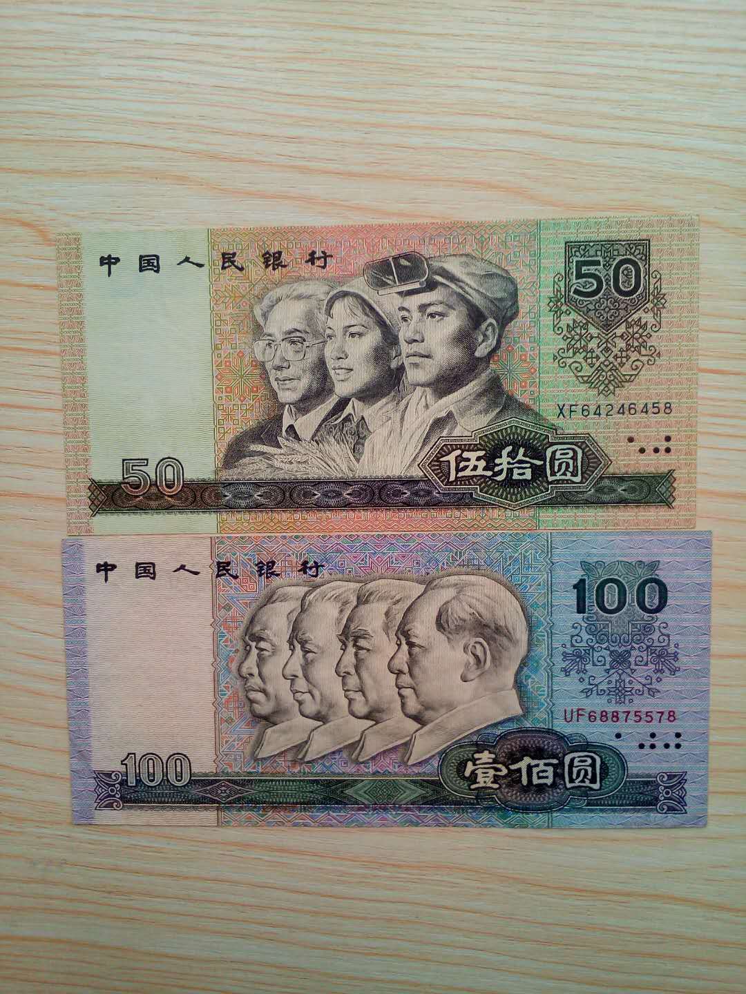 分享到: 重拍90100元和9050元各一张,同为8尾!九品相钱币!