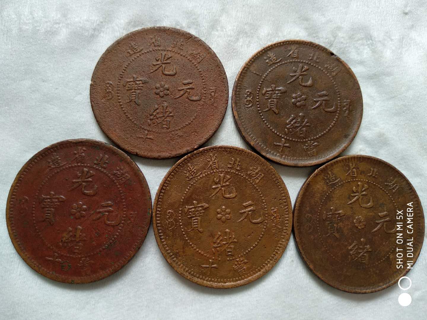 光绪元宝5枚一起拍,品相还行价