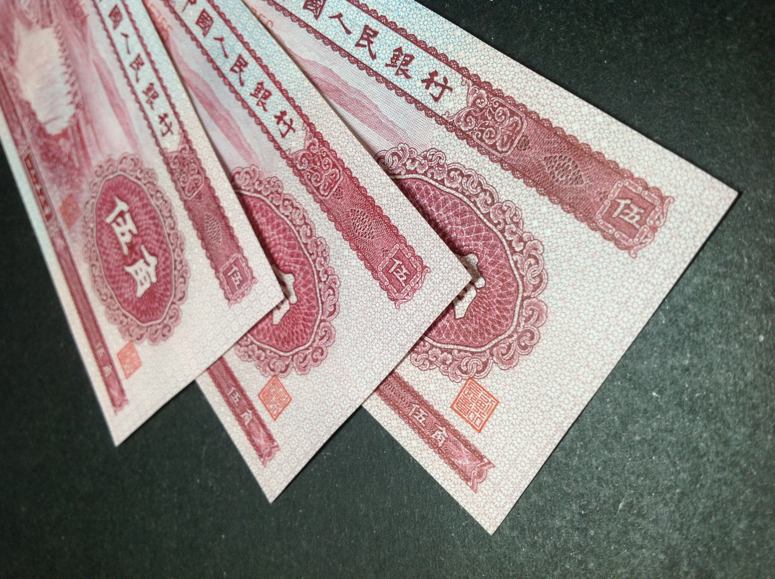 二版1953年红水坝伍角,红五