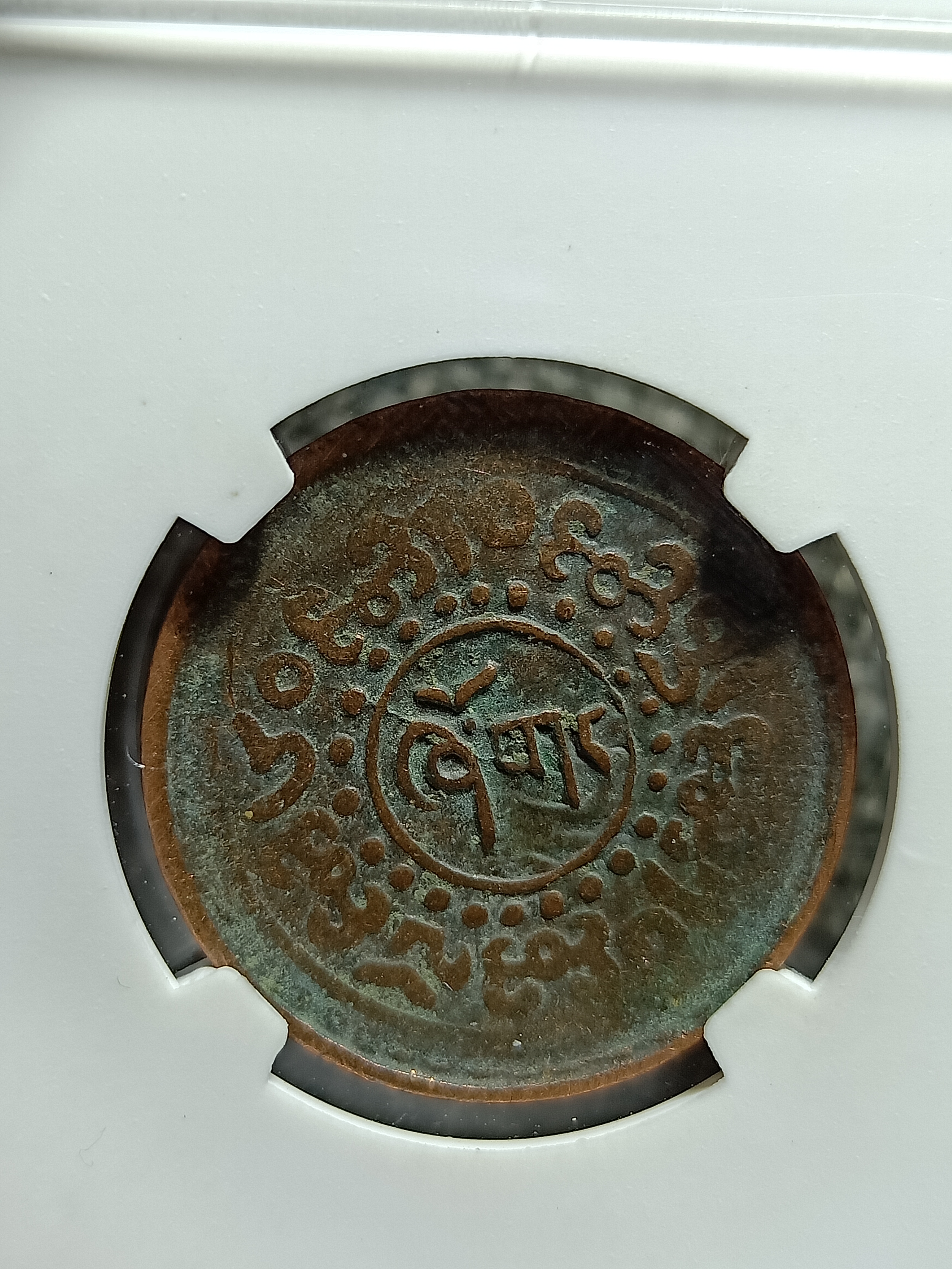极美西藏雪康铜币一钱,原汁原味