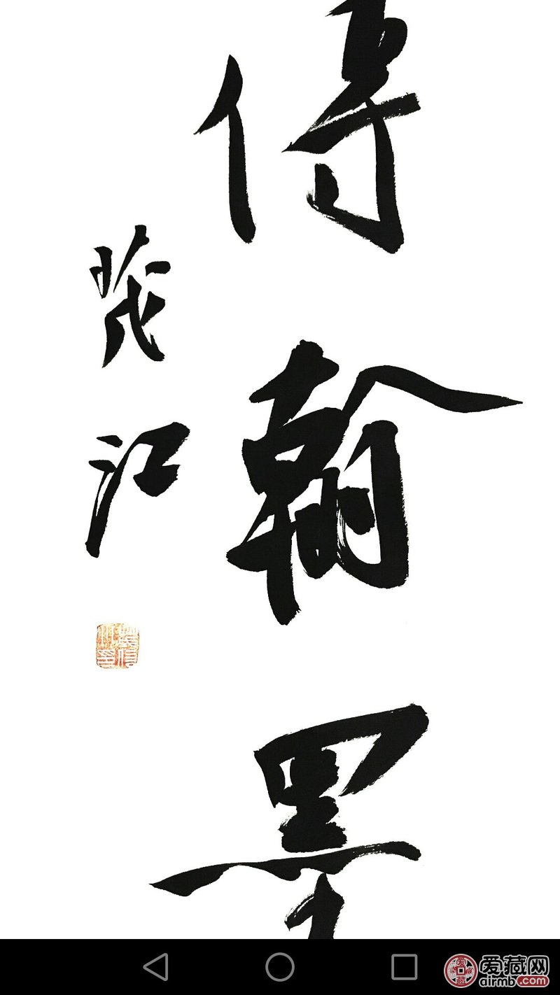 省协理事国展最高奖李茂江精品行书对联 -价格268元-爱藏一口价-爱藏