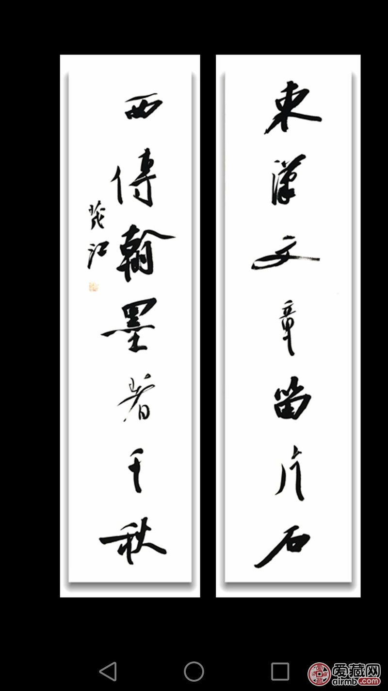 《作品书体》行书对联  《郑重声明》本店所拍作品终身保真  李茂