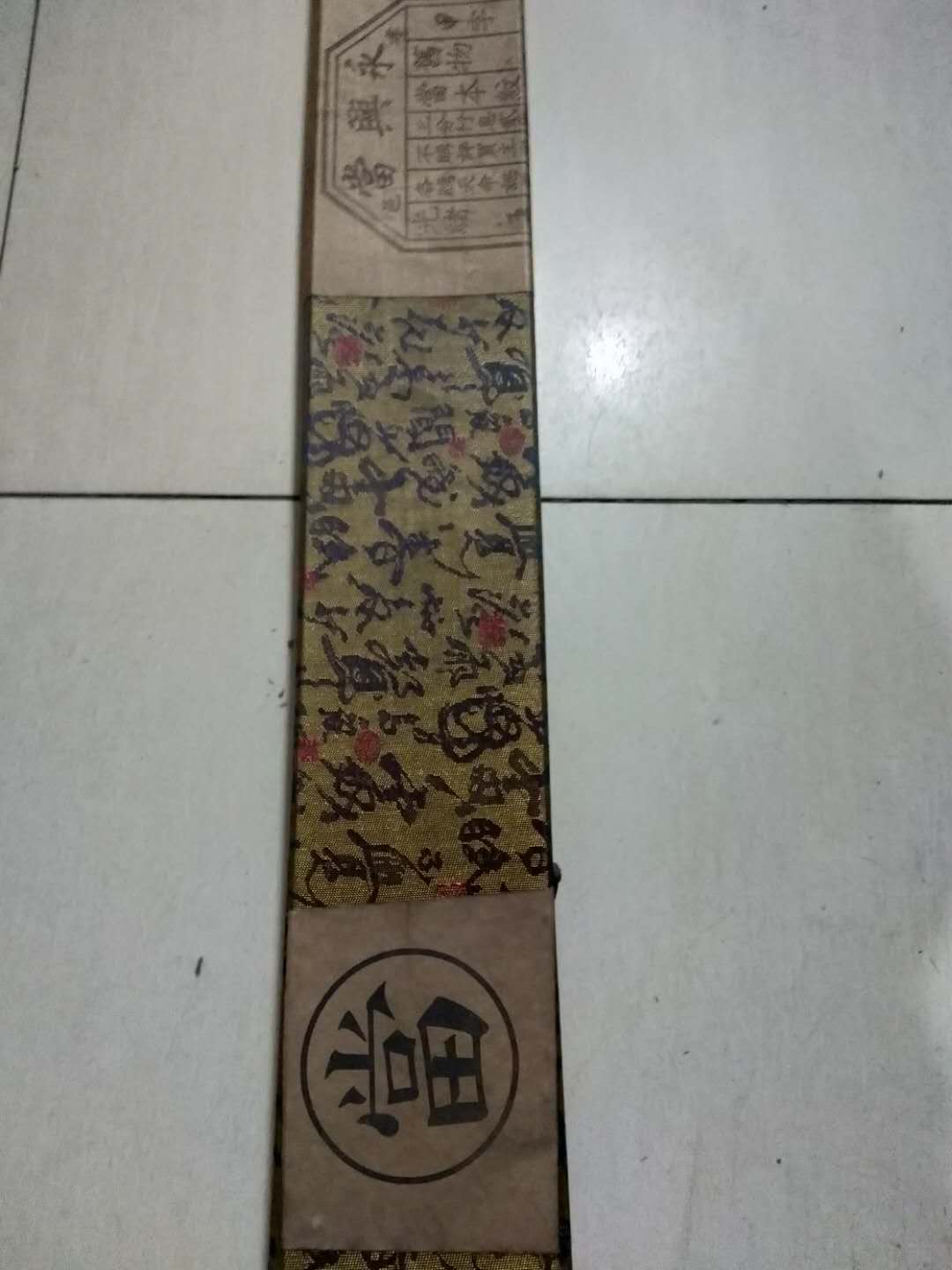 锦盒装珍藏品,永兴当密封字画一