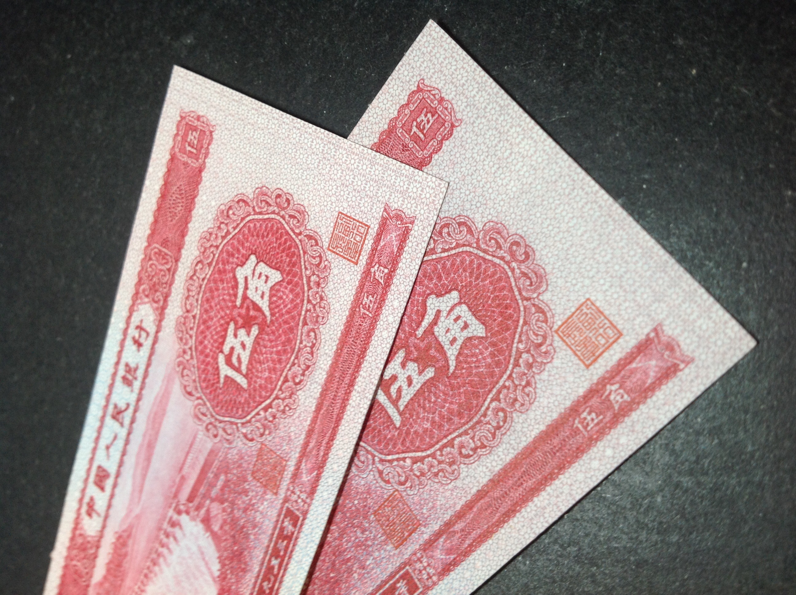 二版1953年红水坝伍角,红五