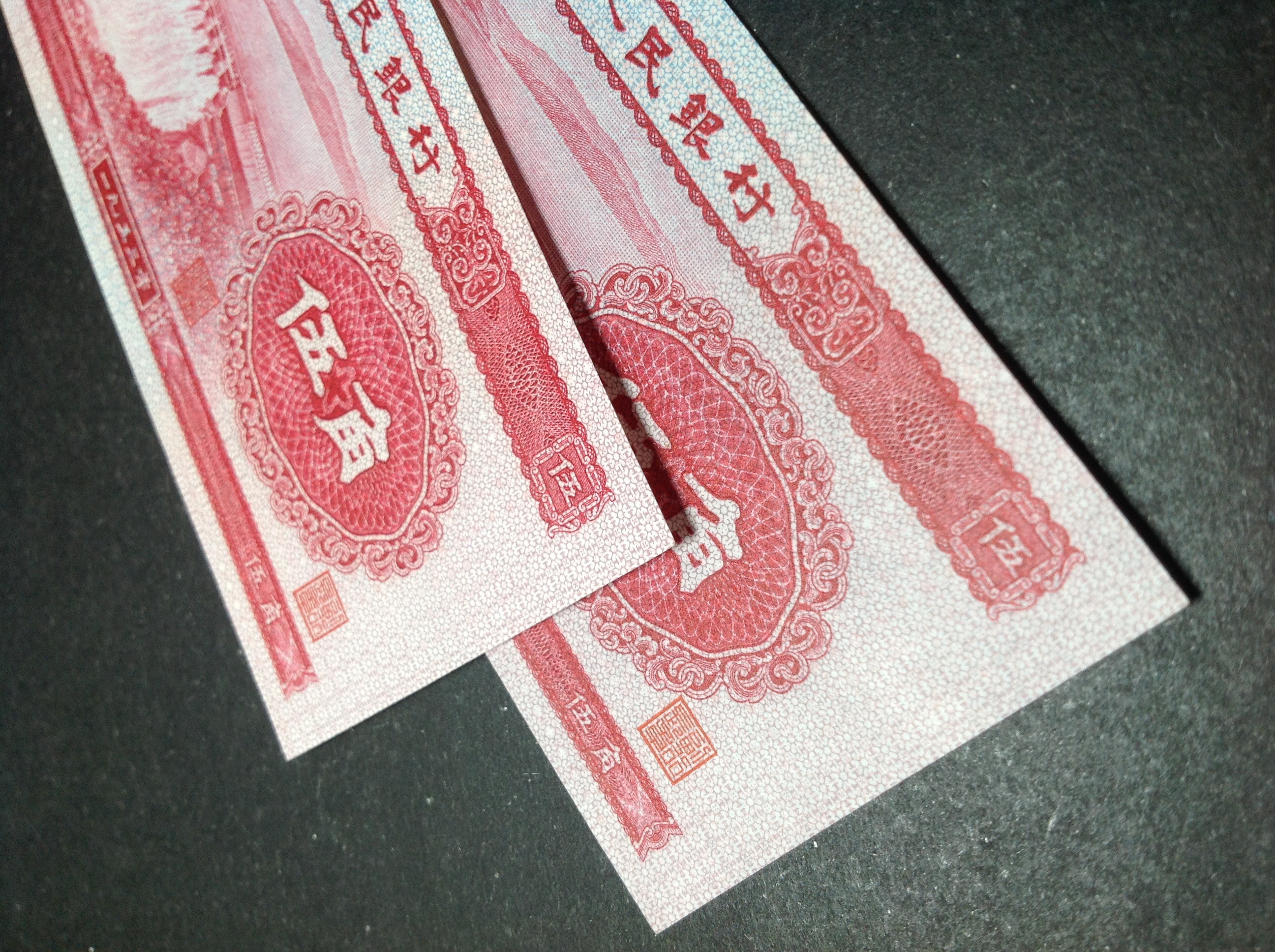 二版1953年红水坝伍角,红五