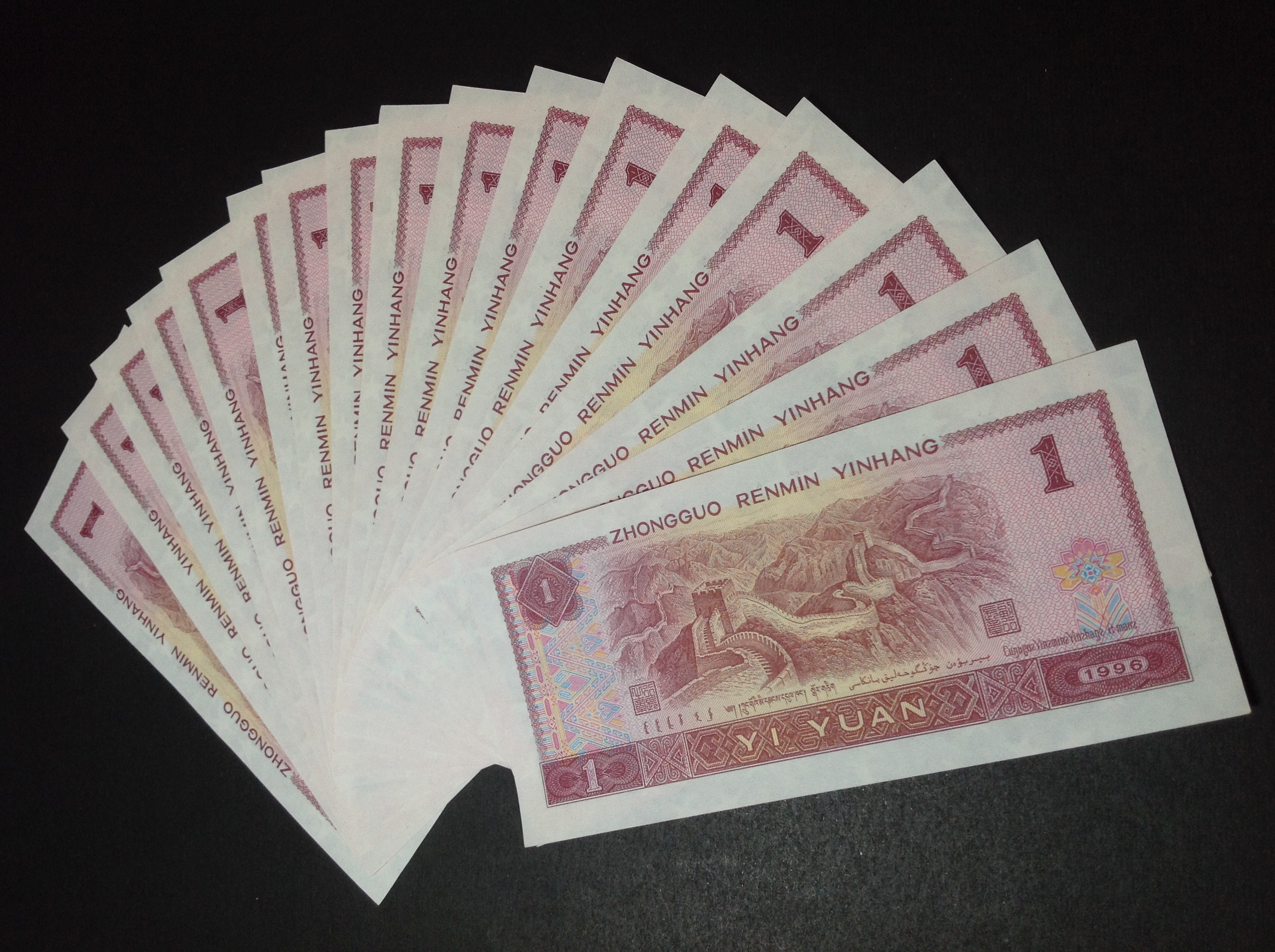 【稀冠补号连号】1996年一元拍卖