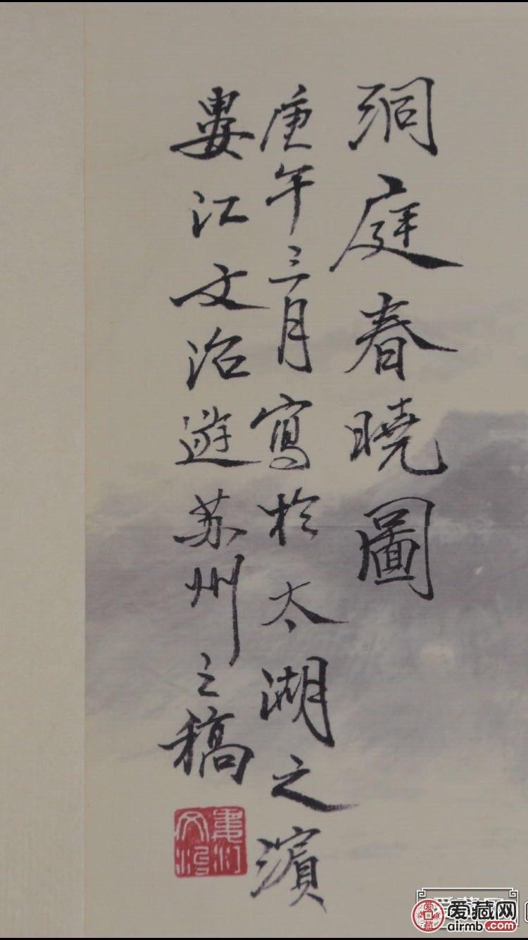 宋文治「洞庭春晓」 宣纸卷轴画