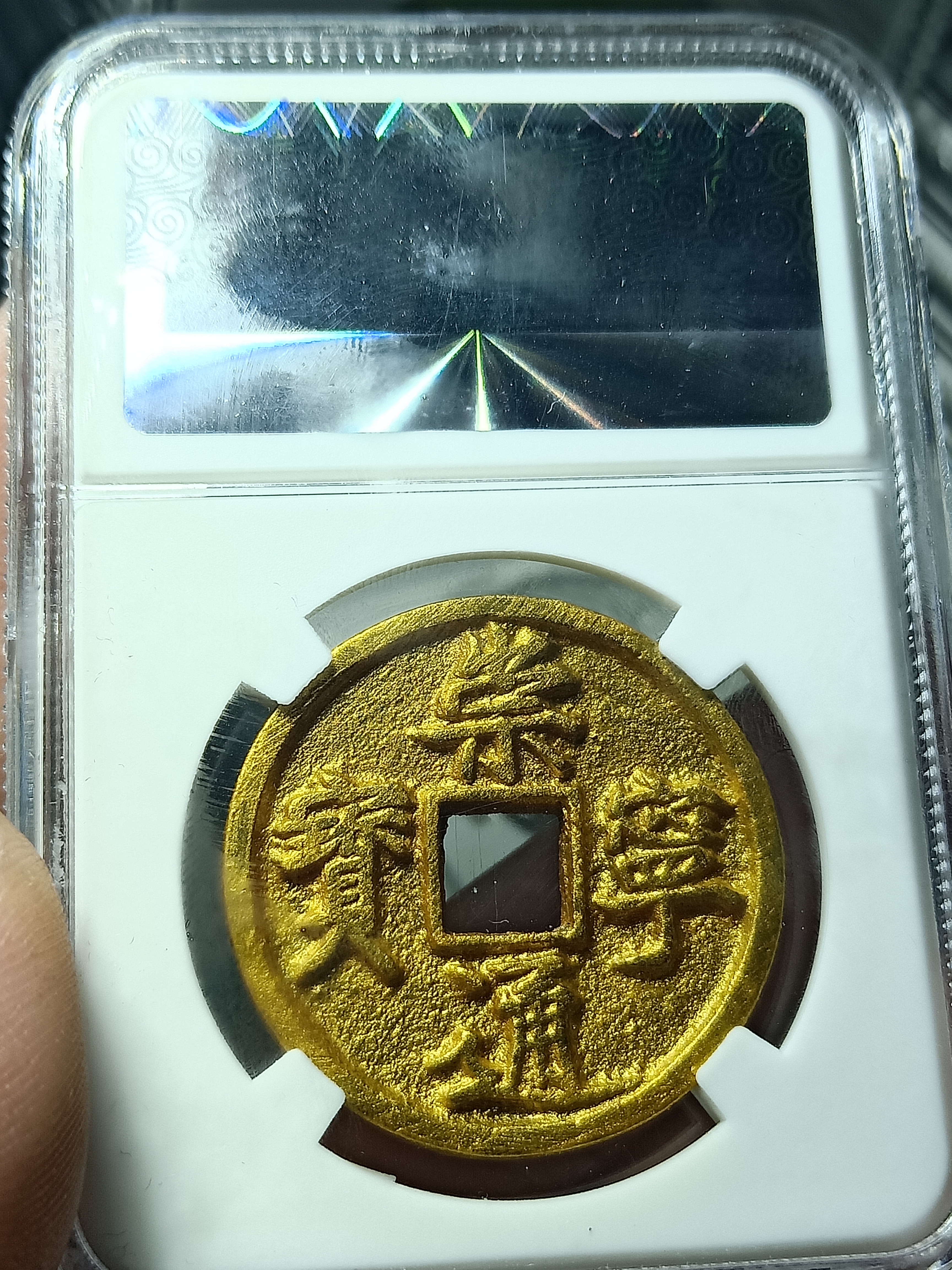 极美金色崇宁通宝大吉大利刻花