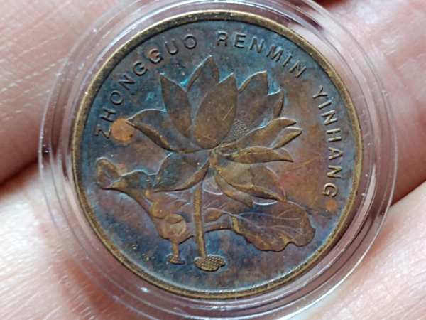 36荷花2015年精品五彩包浆一枚真假_图片_价格_评级-硬币-爱藏网