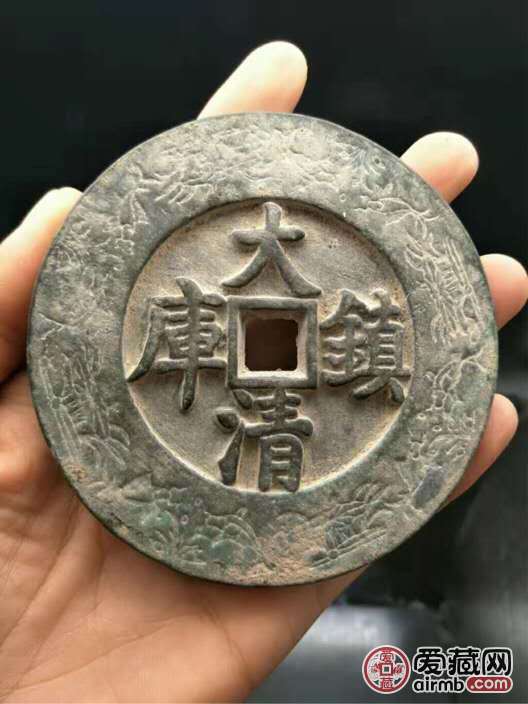 7063:刚刚收来大清镇库老铜