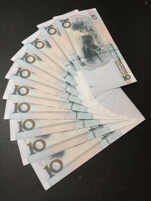 99年10元横水带杠10标准十连号无4