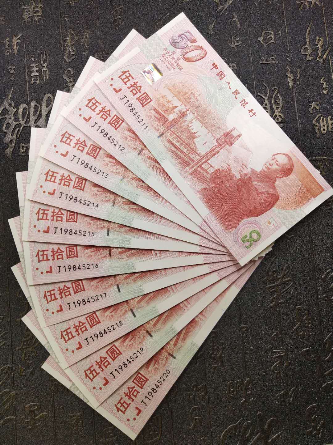 建国钞标十,一组,全新,包绝品