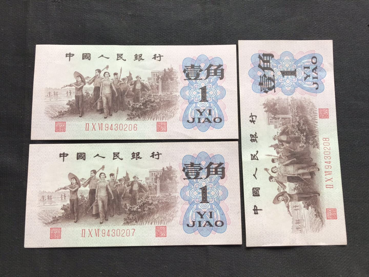 红三凸稀冠(ⅡⅩⅥ)7张连号