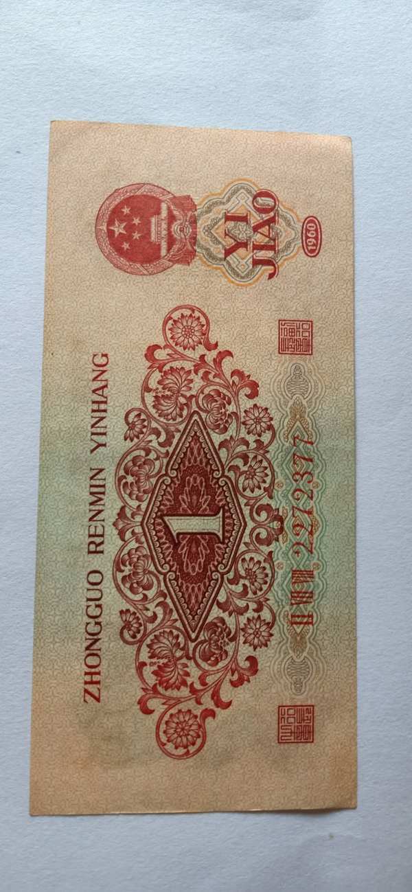 枣红原票一角包真包老