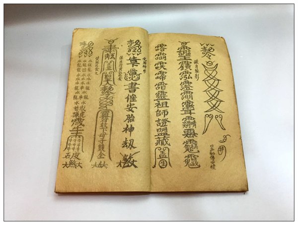 4l133皇清光绪四年孟秋月张公镇邪符法秘诀