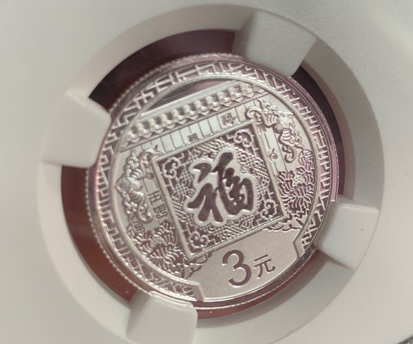 2016年福字币ngc灯笼标阖家欢乐ms69分收