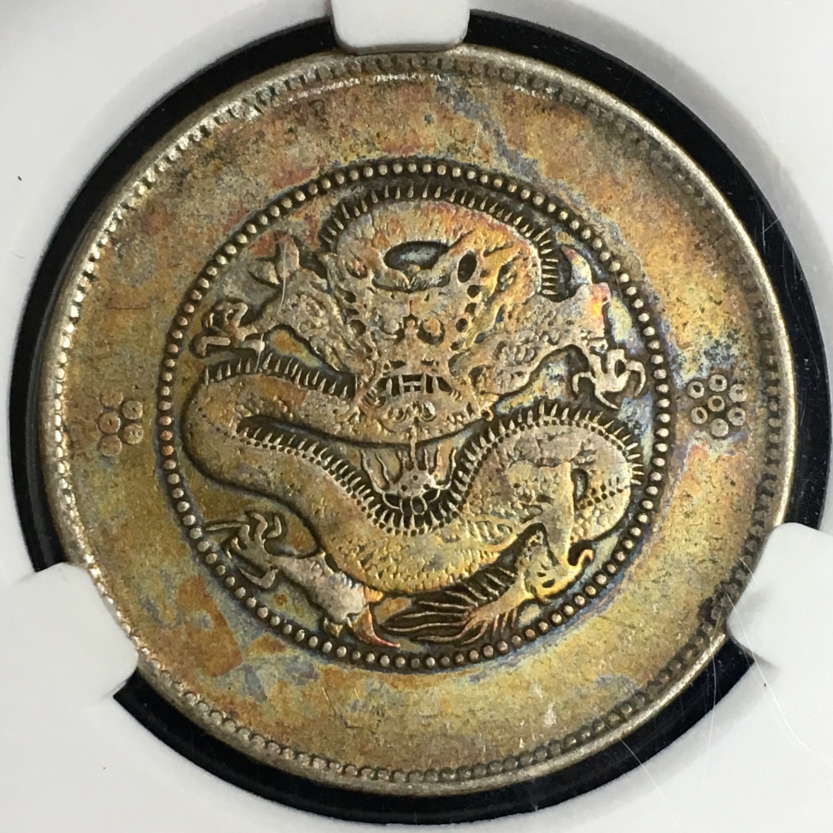 极美五彩云南半圆龙洋银币 四空