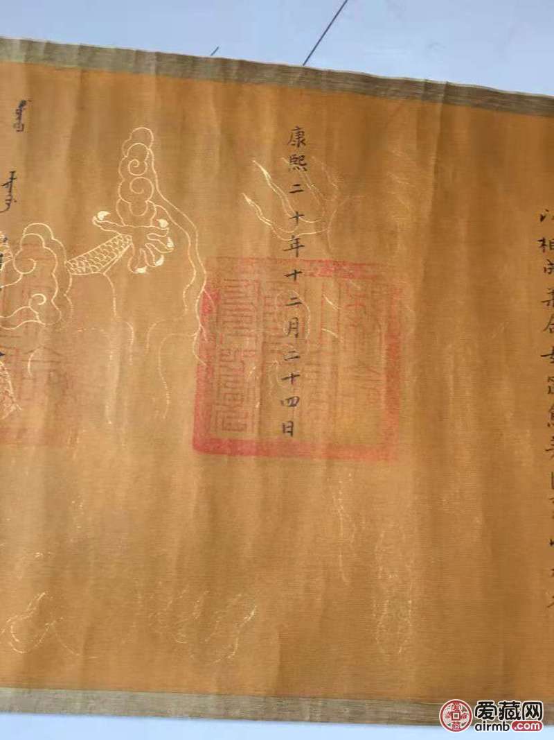 低价甩出:康熙皇帝圣旨,内容满汉两种文字-价格50元-爱藏拍卖-爱藏网