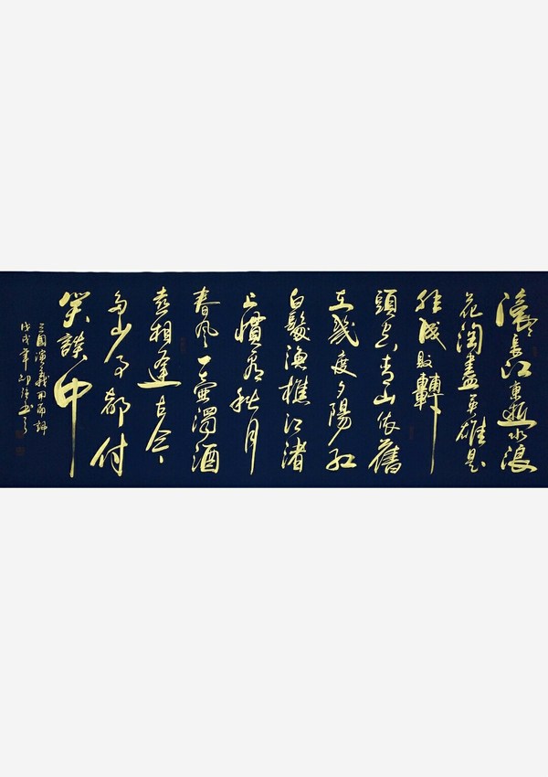 邵强老师精品书法!178x68cm未装裱471