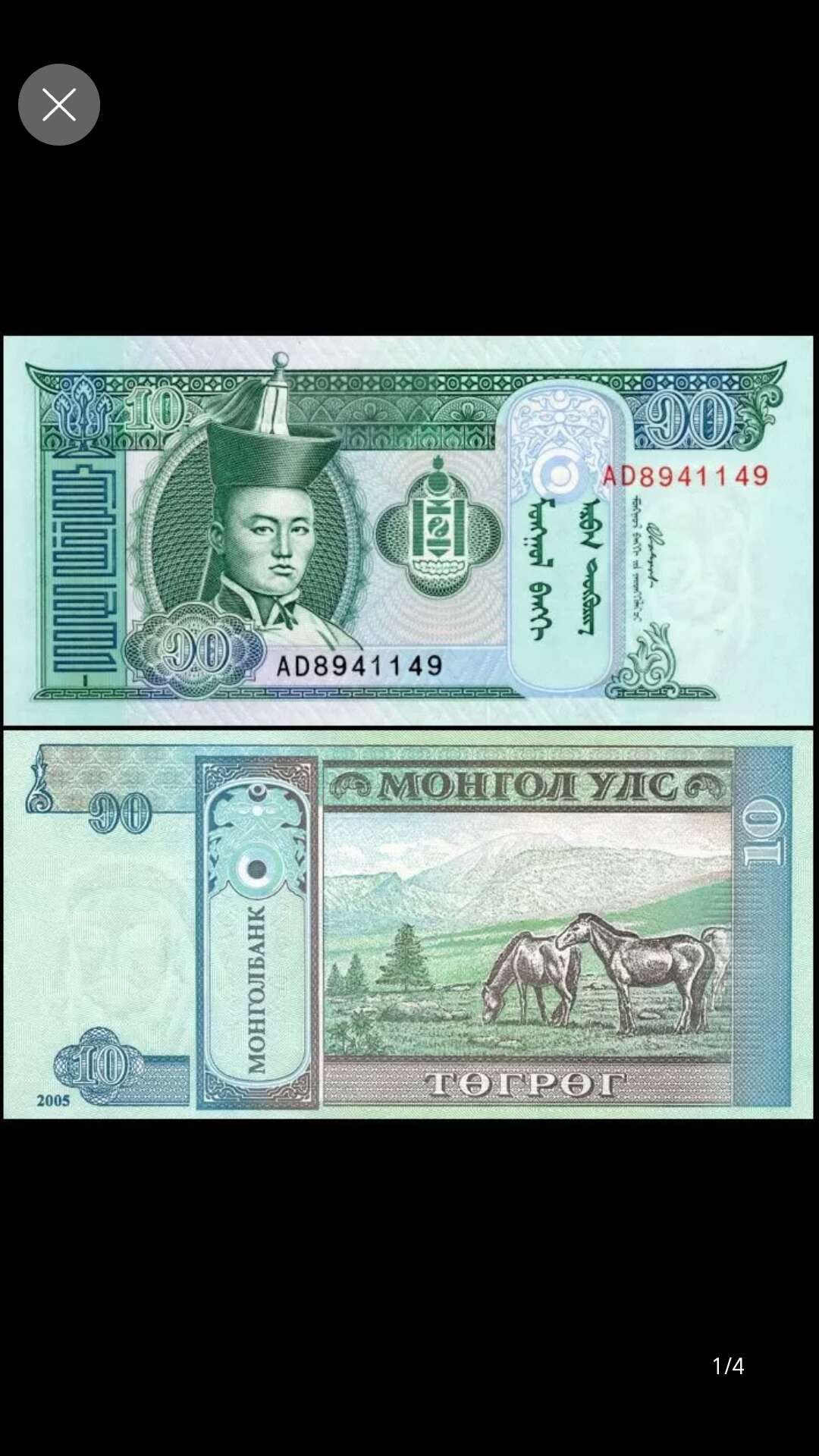 外蒙钱币一刀0元起拍价格便宜活