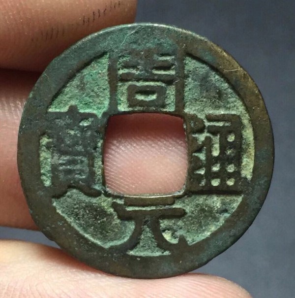 周元通宝小平钱佛钱品相状态如图所示图片清晰