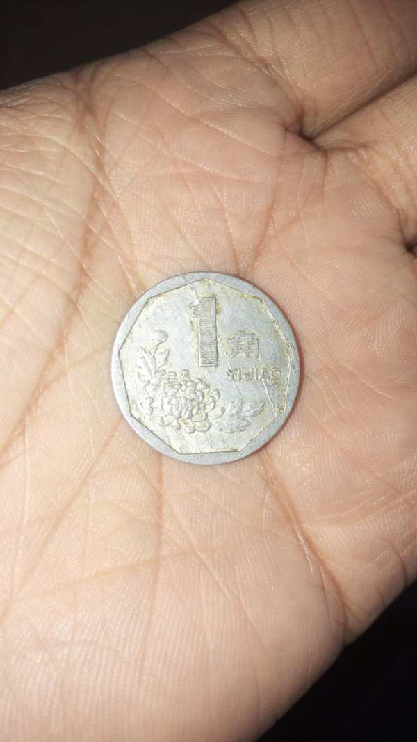 92菊花一角,正面背面星雨币,(见后面细图)星雨币