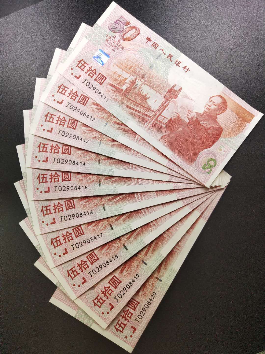 建国钞标十,一组,全新,包绝品