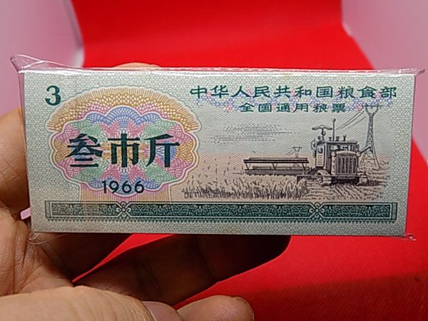 0起拍全新全品全国3斤水印粮票一刀100枚,包老保