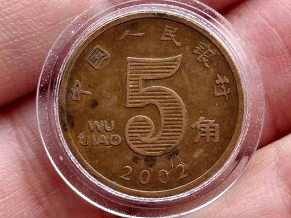 124荷花2002年美品土黄色包浆真假_图片_价格_评级-硬币-爱藏网