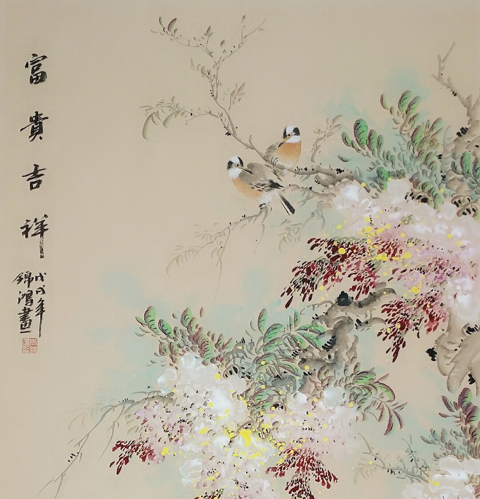 国画 【富贵吉祥】132x66cm未装裱 317#  【作者简介】李锦鸿,女,1975