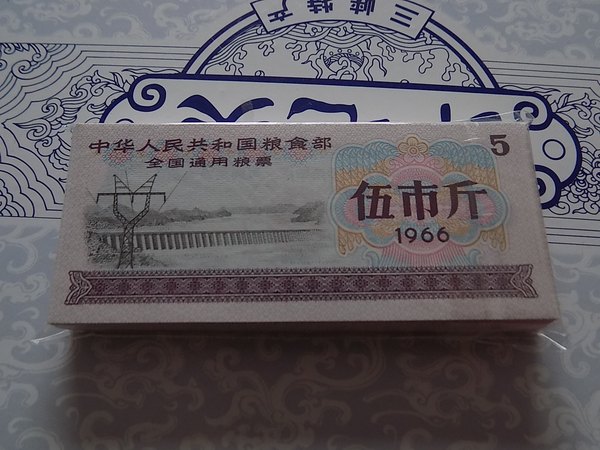 0起拍全新绝品无油全国5斤水印粮票一刀100枚,包