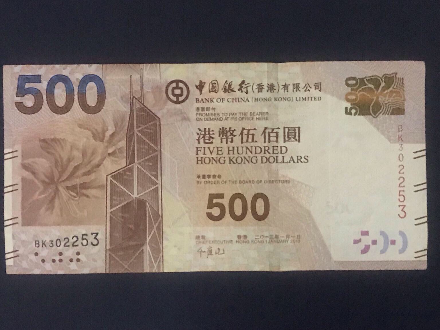 香港:(港币)面值500元一张:中国银行发行,包真