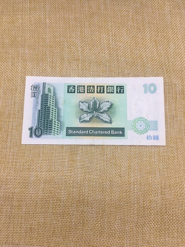 1995年香港渣打银行有限公司港币10元流通好品早