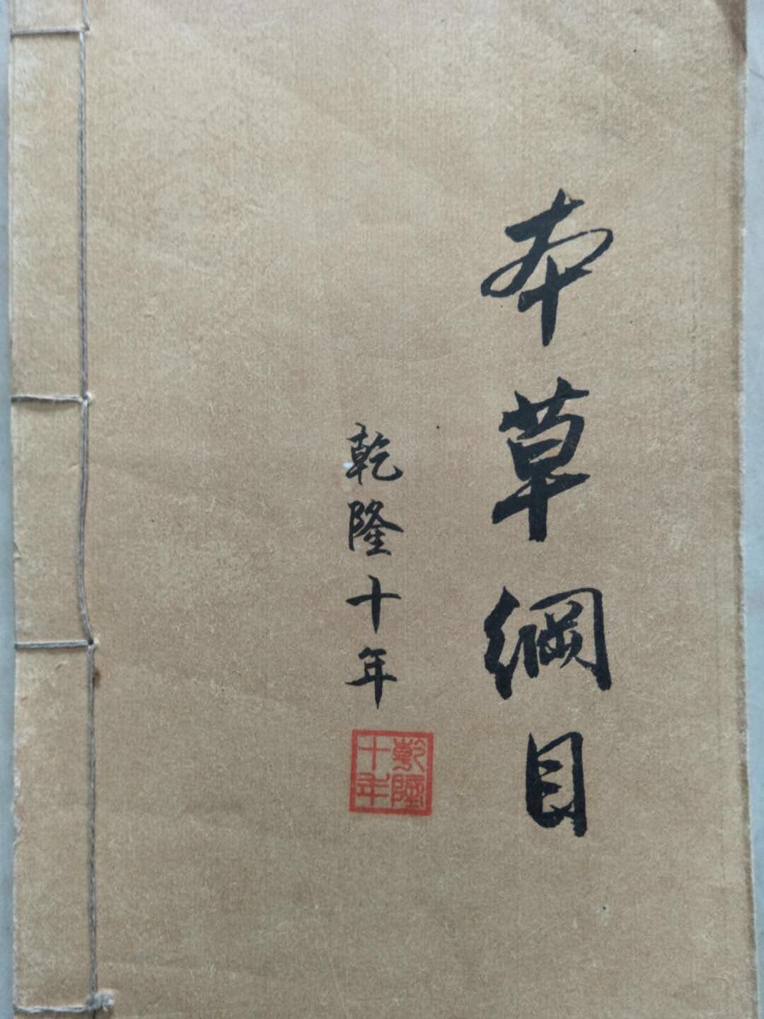 【本草纲目】温馨提示:宝贝是宣