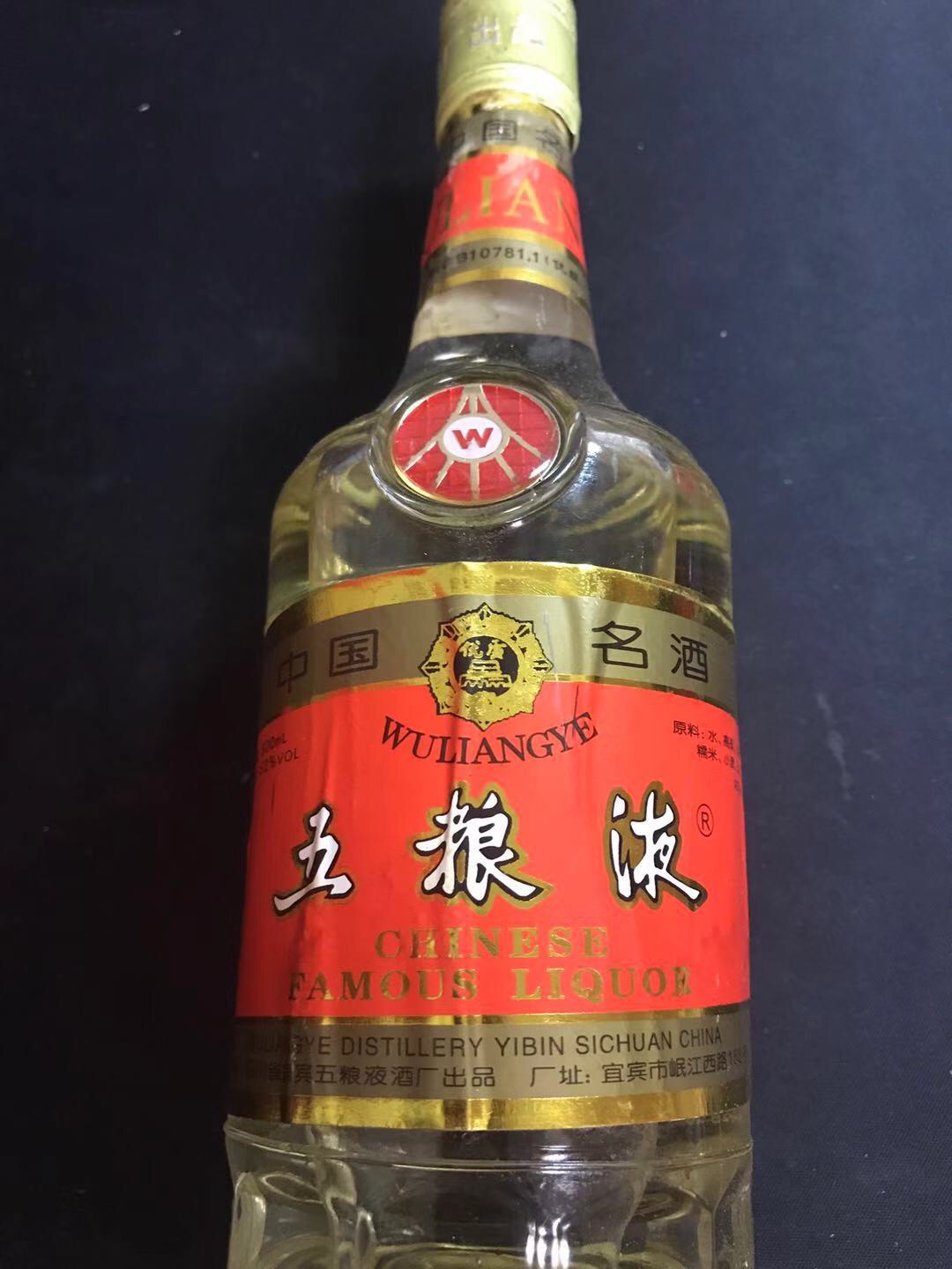 陈年老酒五粮液,九十年代的老酒,出口的酒不是供应国