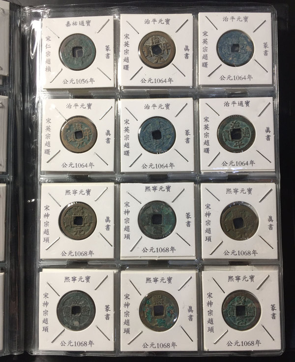 北宋钱币册一本120枚真假_图片_价格_评级-古钱币-爱藏网