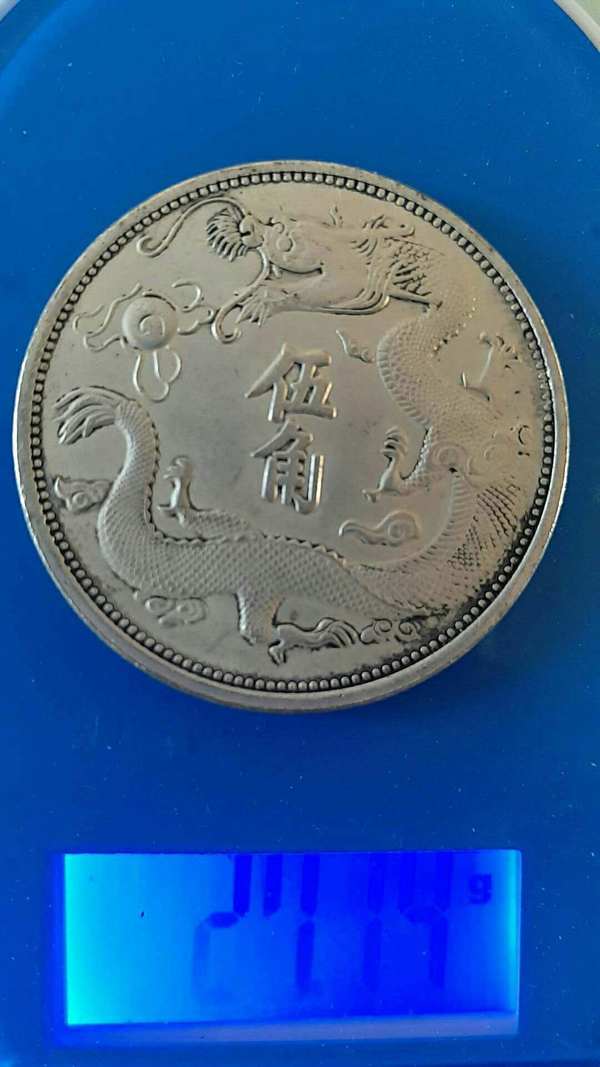 清代宣统三年立龙伍角样品币每二枚换一元少见的