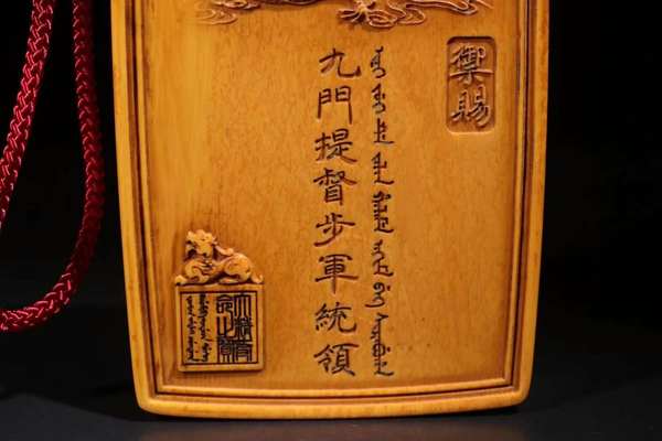 老牙九门提督步军统领挂佩材质珍惜质地黄润