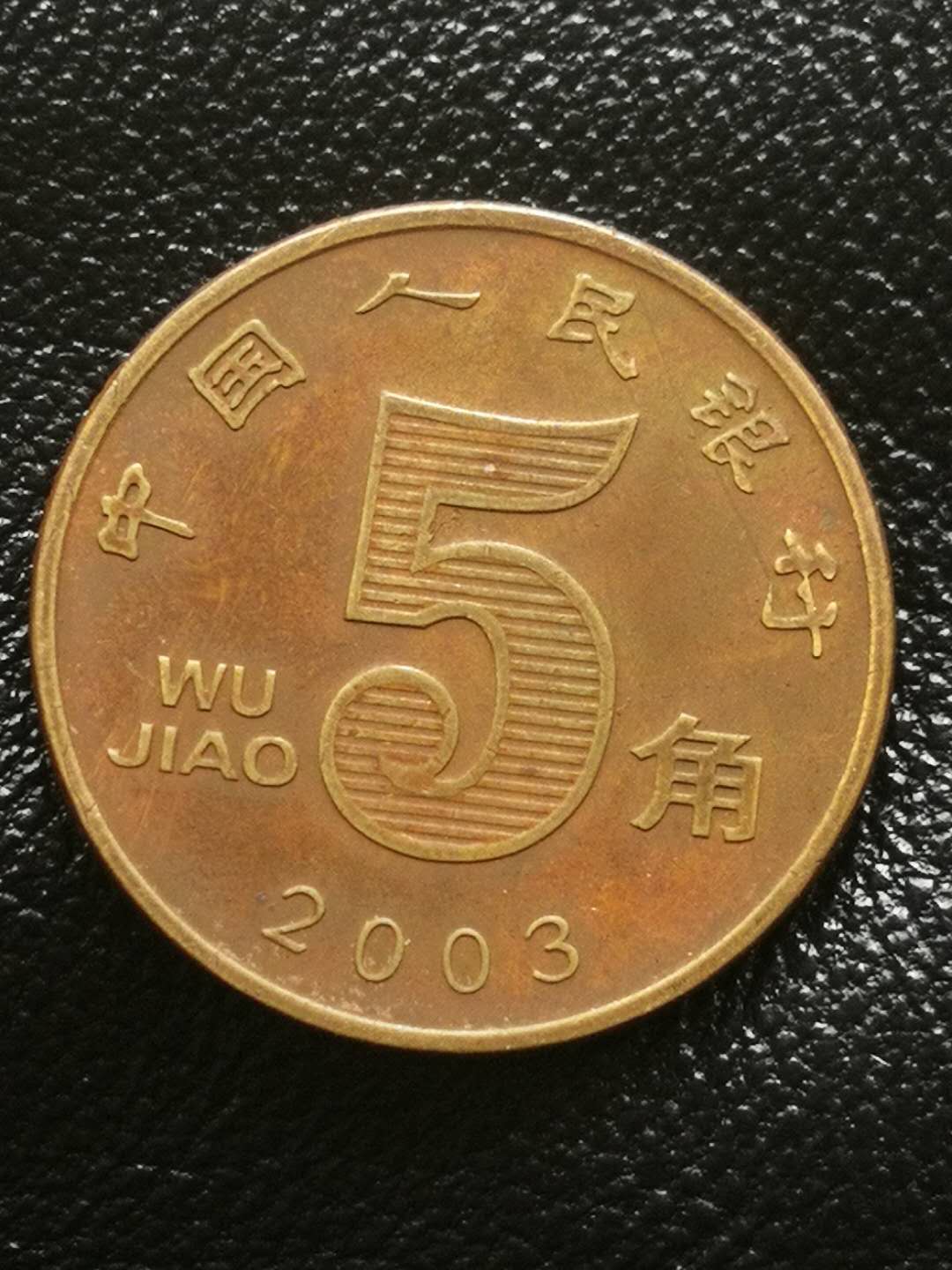 2003荷花精品包浆币〕,包