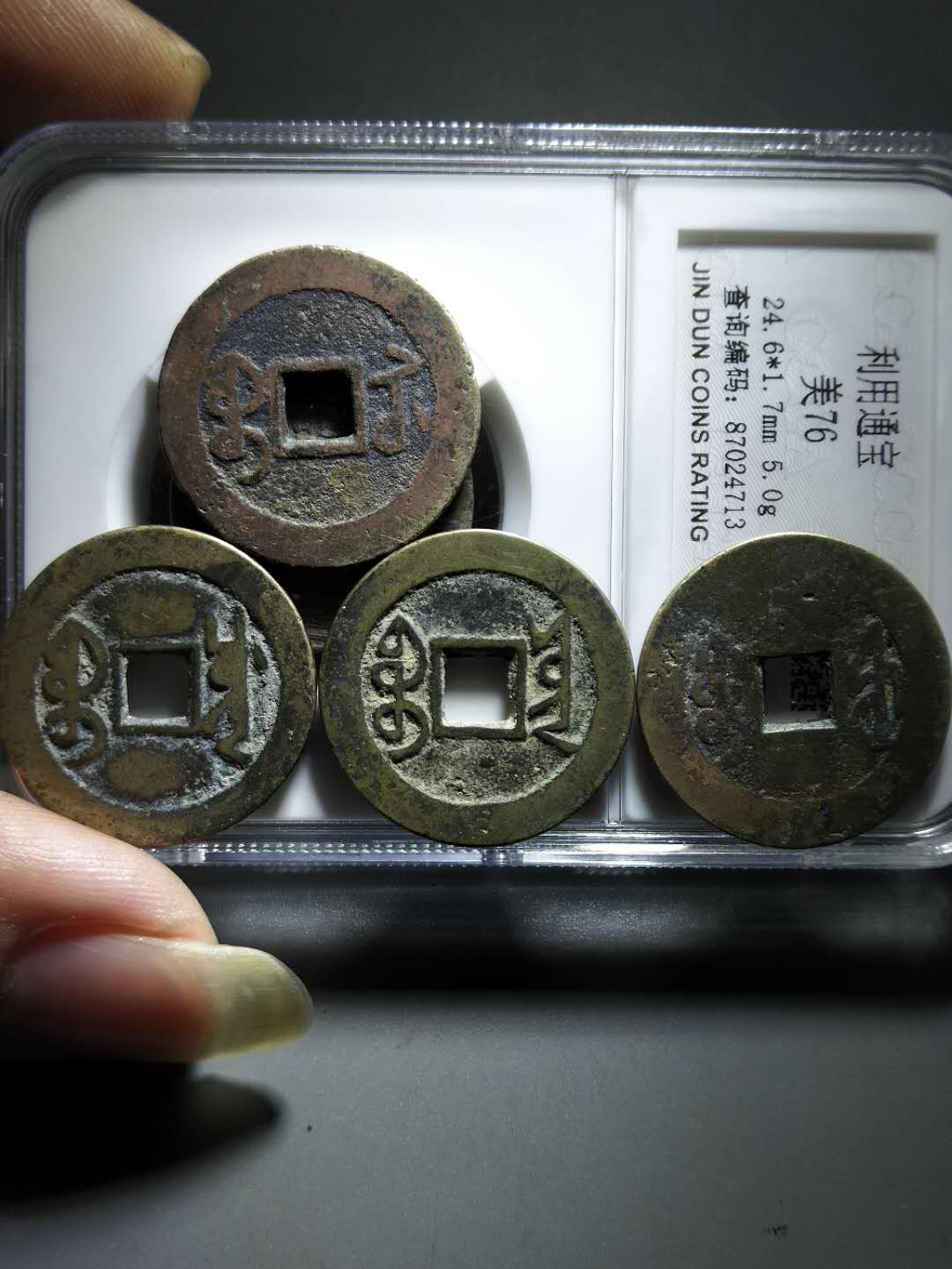爱藏网 爱藏拍卖 古钱币 名称:清代乾隆通宝四枚,不同版别,少见局