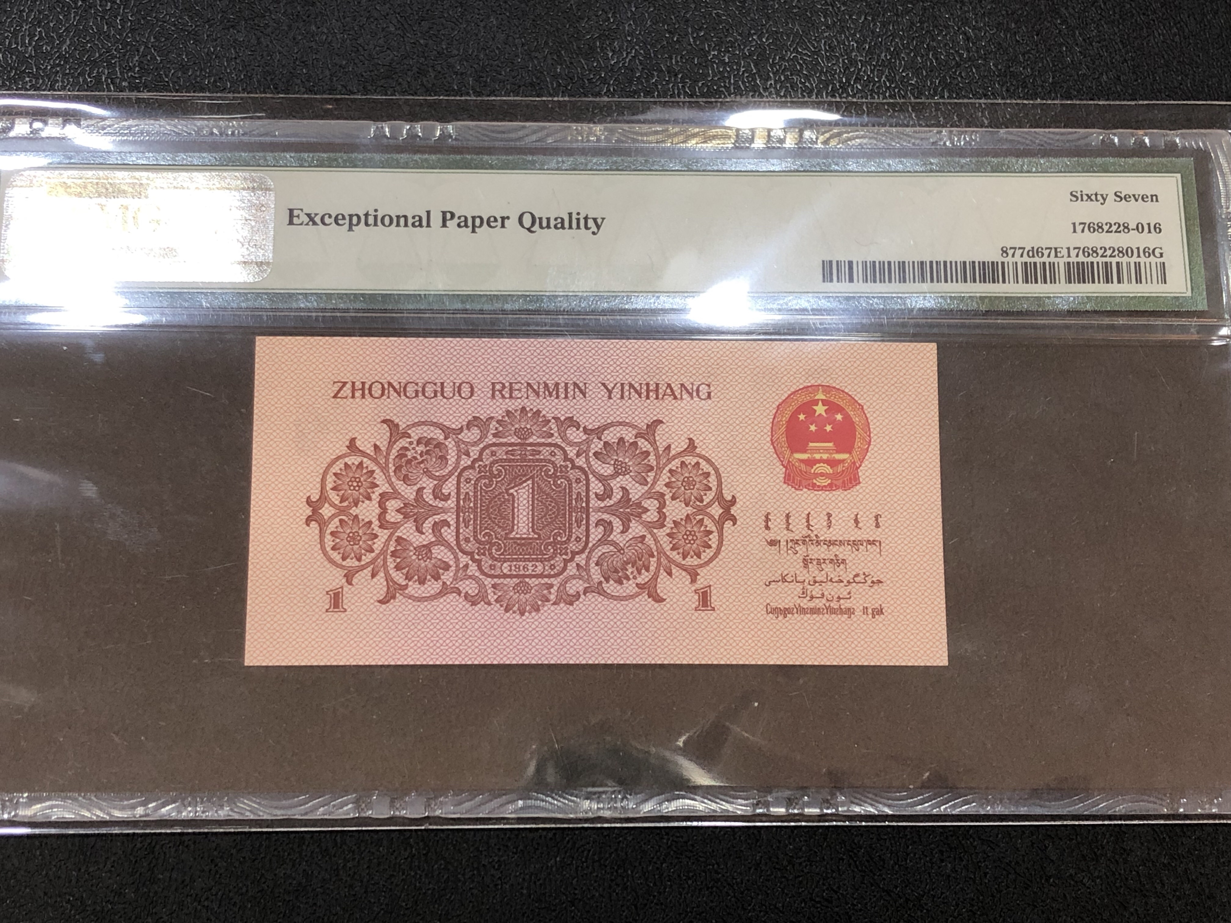 第三套人民币蓝二冠一角蓝二平一