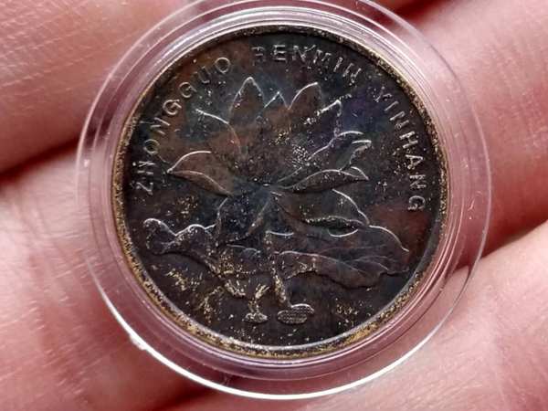 165荷花2015年美品紫黑色包浆真假_图片_价格_评级-硬币-爱藏网