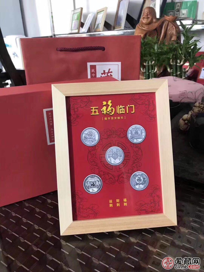 五福临门福字币套装摆谈60