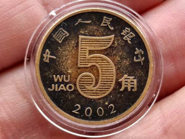 169荷花2002年美品黑美人包浆真假_图片_价格_评级-硬币-爱藏网