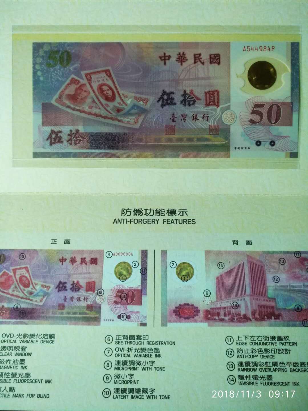 新臺幣50週年紀念鈔,出手,保