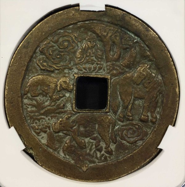 民国时期洪武通宝花钱牛马羊爱藏上品72编号1