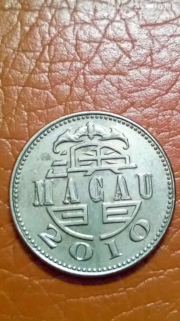 中国澳门2010年一元硬币一枚保老包真如假包退