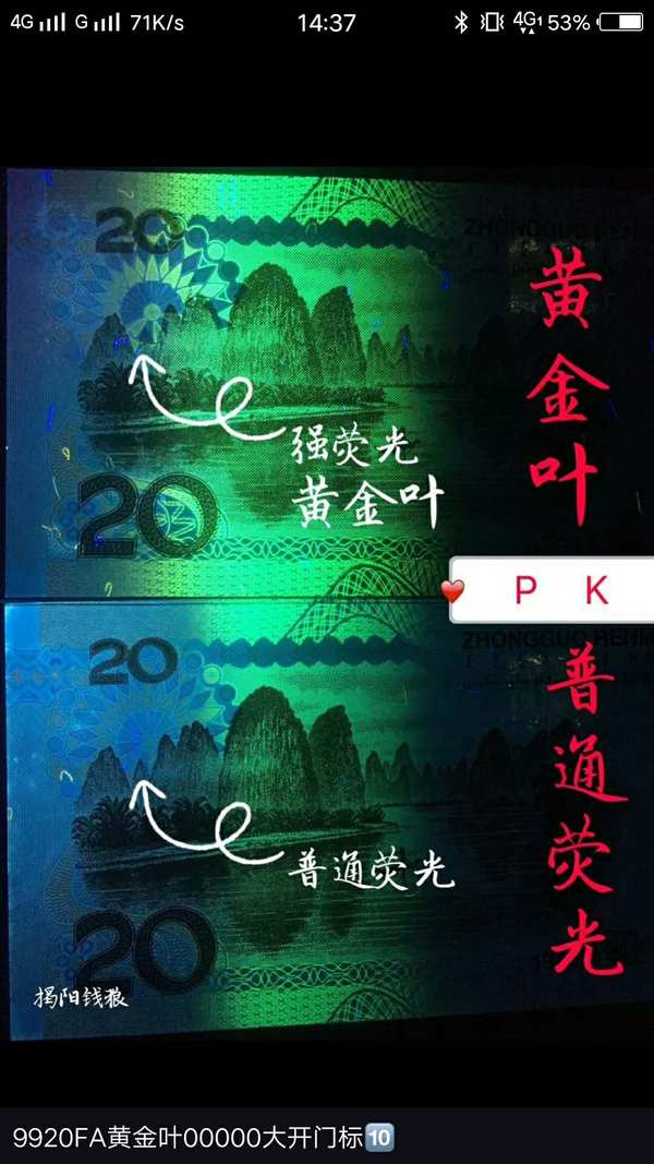 9920黄金叶首发冠真假_图片_价格_回收_兰-纸币乐园-爱藏网